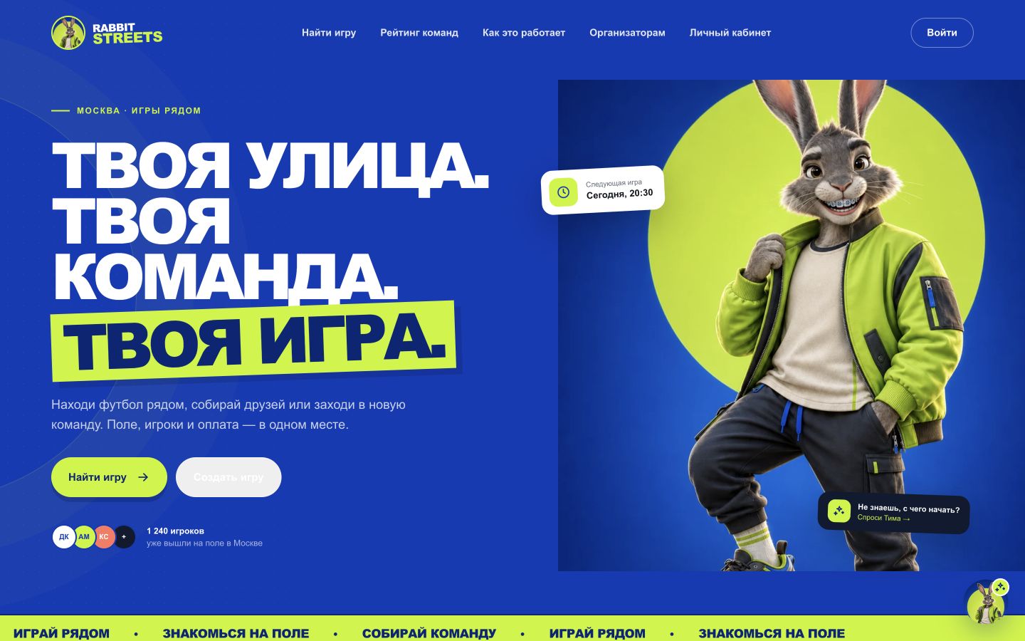 Rabbit Streets — Сайт / Десктоп