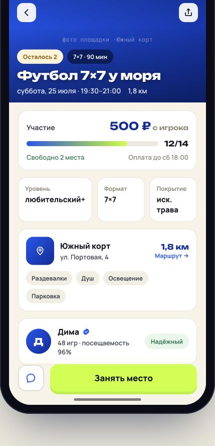 Rabbit Streets native app — Детали матча
